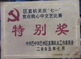 2005年特别奖.jpg