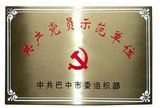 2018共产党员示范单位.jpg