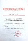 2018年第一批标化工地通告名单1.jpg